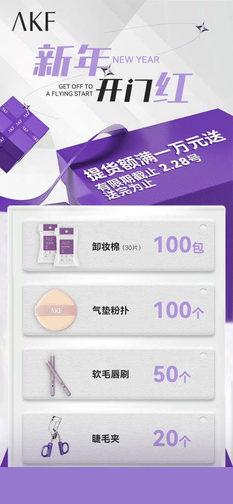 源文件下载【享设计】搜索编号：95450031210708162【品牌新年开门红宣传海报】