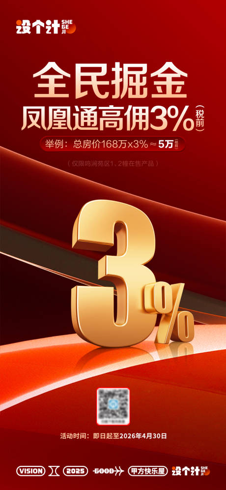 源文件下载【享设计】搜索编号：32100031231139801【佣金海报】