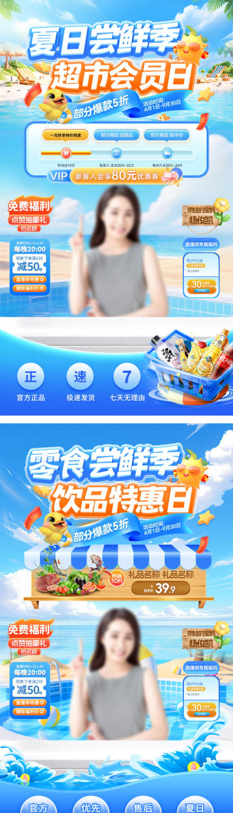 源文件下載【享設計】搜索編號：11120031639531241【超市直播banner】