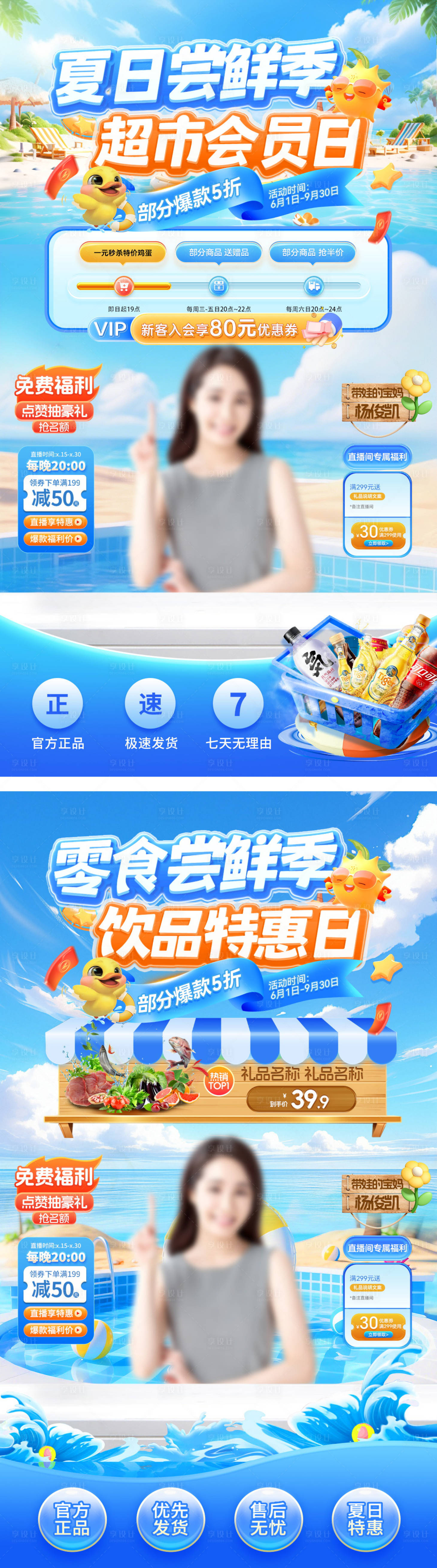源文件下载【享设计】搜索编号：11120031639531241【超市直播banner】