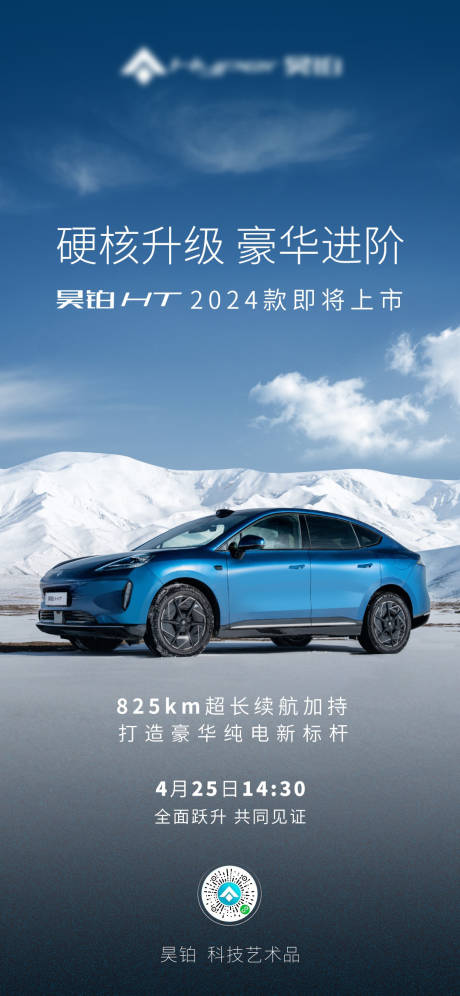 源文件下載【享設計】搜索編號：12300031306652368【汽車上市預熱海報】