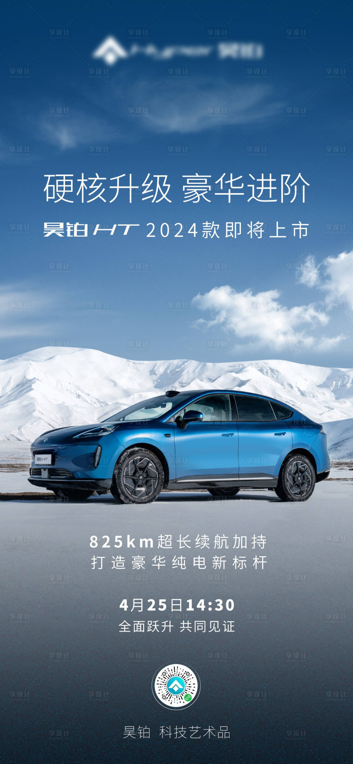 源文件下載【享設計】搜索編號：12300031306652368【汽車上市預熱海報】