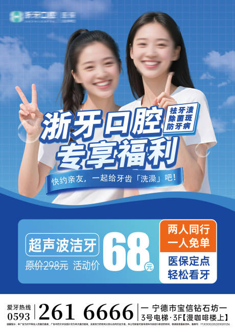 源文件下載【享設(shè)計】搜索編號：68270031599012108【臺卡口腔牙科活動同行價格人物海報】