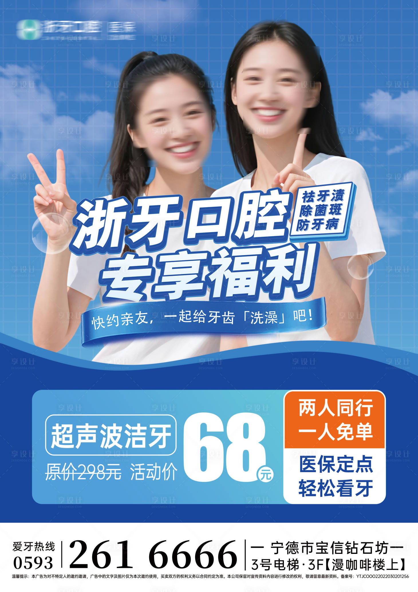 源文件下载【享设计】搜索编号：68270031599012108【台卡口腔牙科活动同行价格人物海报】