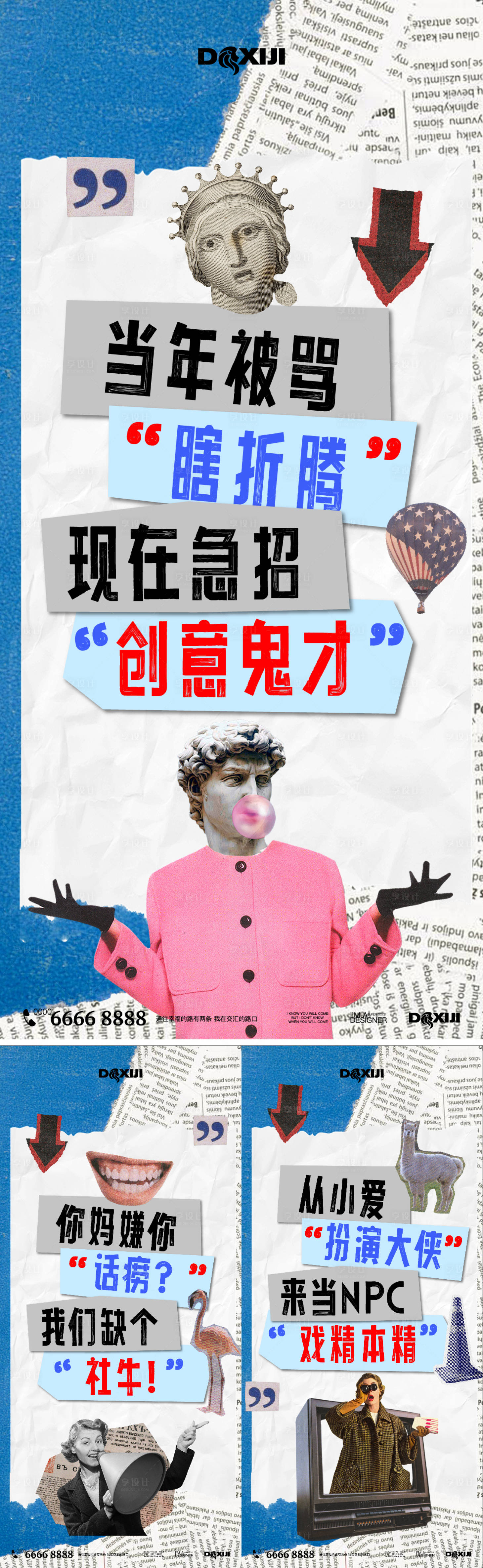 源文件下载【享设计】搜索编号：84330031262339267【创意拼贴画系列招聘海报】