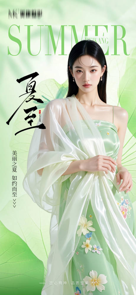 源文件下载【医美夏至海报】编号：88830031455786706