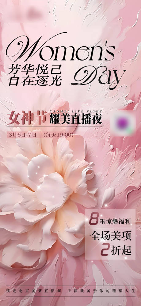 源文件下载【享设计】搜索编号：40880031417921552【3.8女神节油画花朵海报】