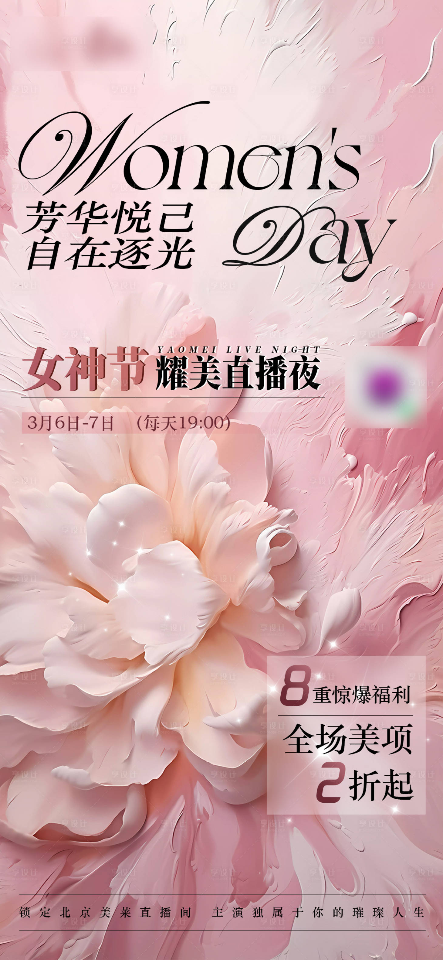 源文件下載【享設(shè)計(jì)】搜索編號(hào)：40880031417921552【3.8女神節(jié)油畫花朵海報(bào)】