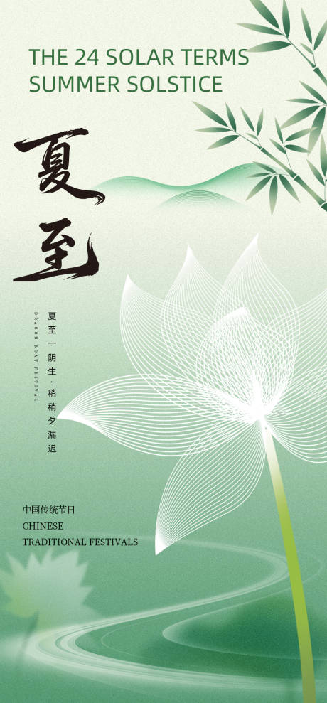 源文件下载【享设计】搜索编号：21920031108949726【夏至宣传海报】