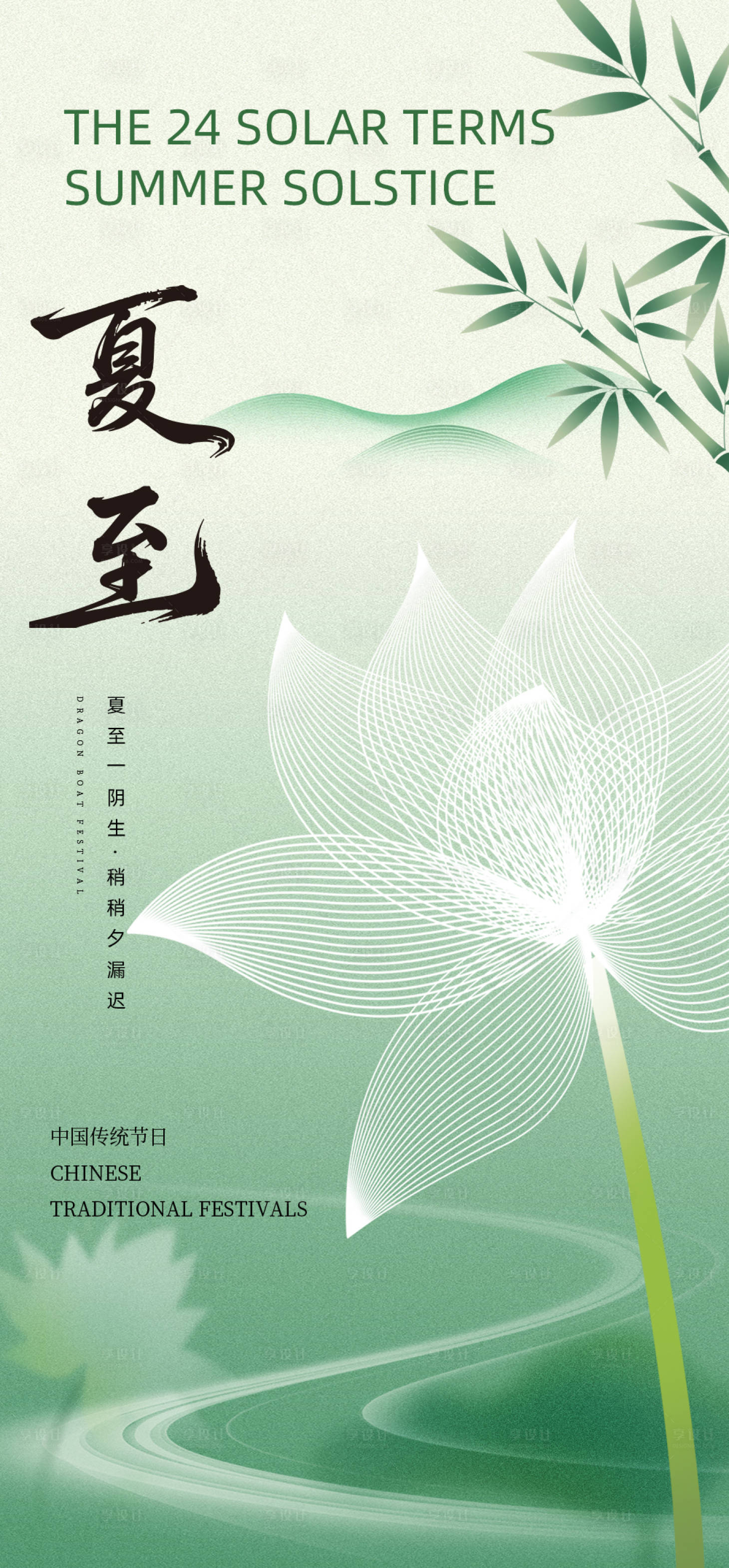 源文件下载【享设计】搜索编号：21920031108949726【夏至宣传海报】