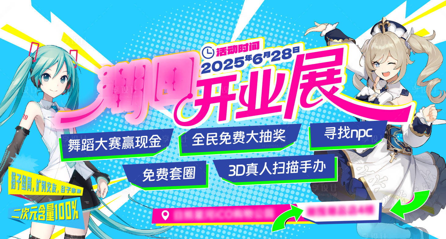 源文件下載【享設計】搜索編號：36660031593071328【漫展活動背景板】