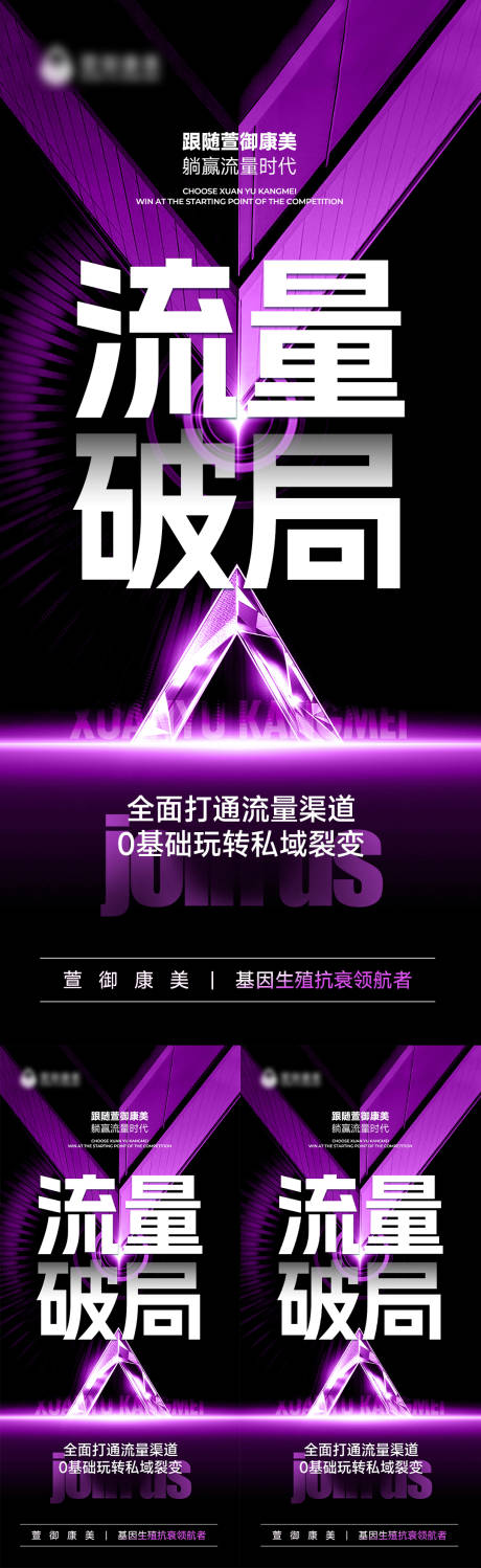 源文件下載【醫(yī)美私密招商系列海報】編號：19580031496793121