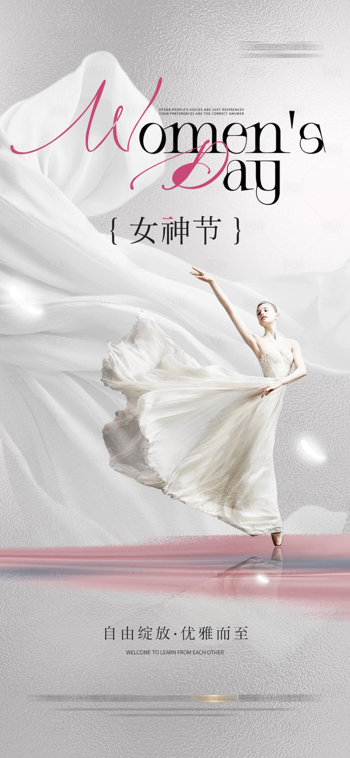 源文件下载【享设计】搜索编号：19330031221196987【女神节高级灰海报】