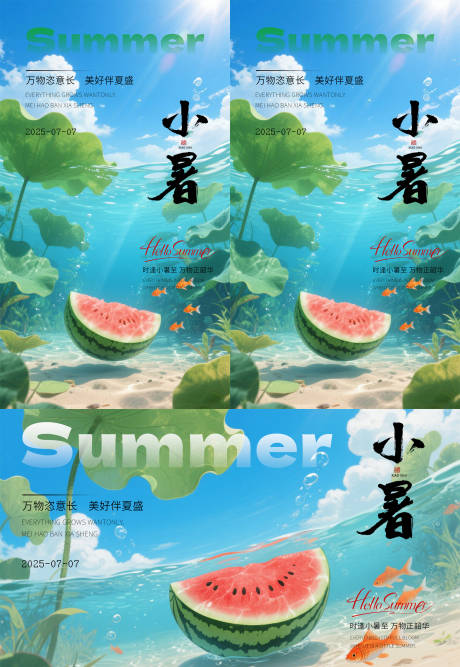 源文件下载【享设计】搜索编号：77230031662846684【小暑海报】