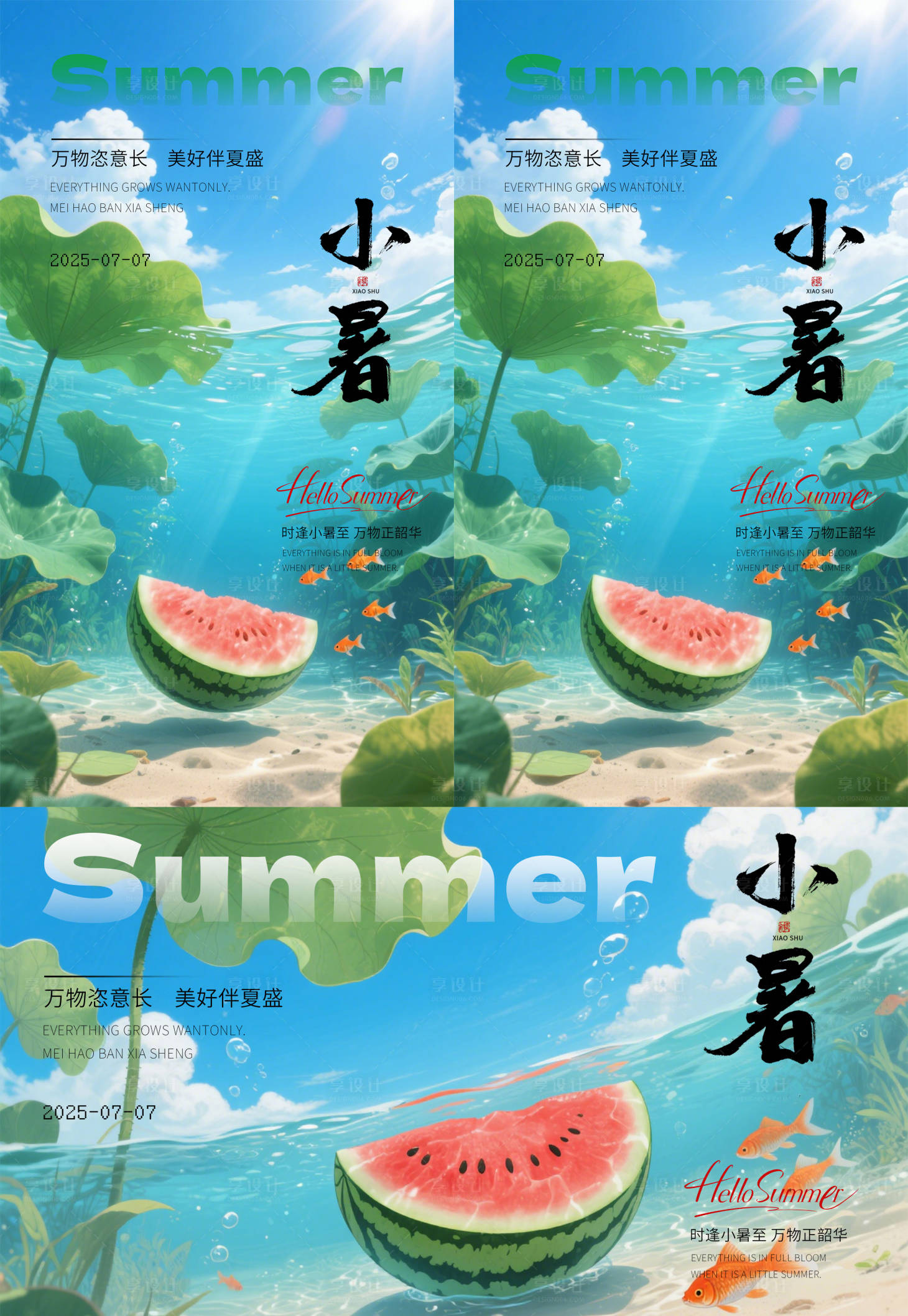 源文件下載【享設計】搜索編號：77230031662846684【小暑海報】
