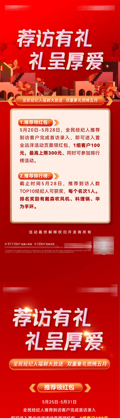 源文件下載【享設計】搜索編號：57420031615575755【房產經紀人成交獎勵福利放送政策海報】