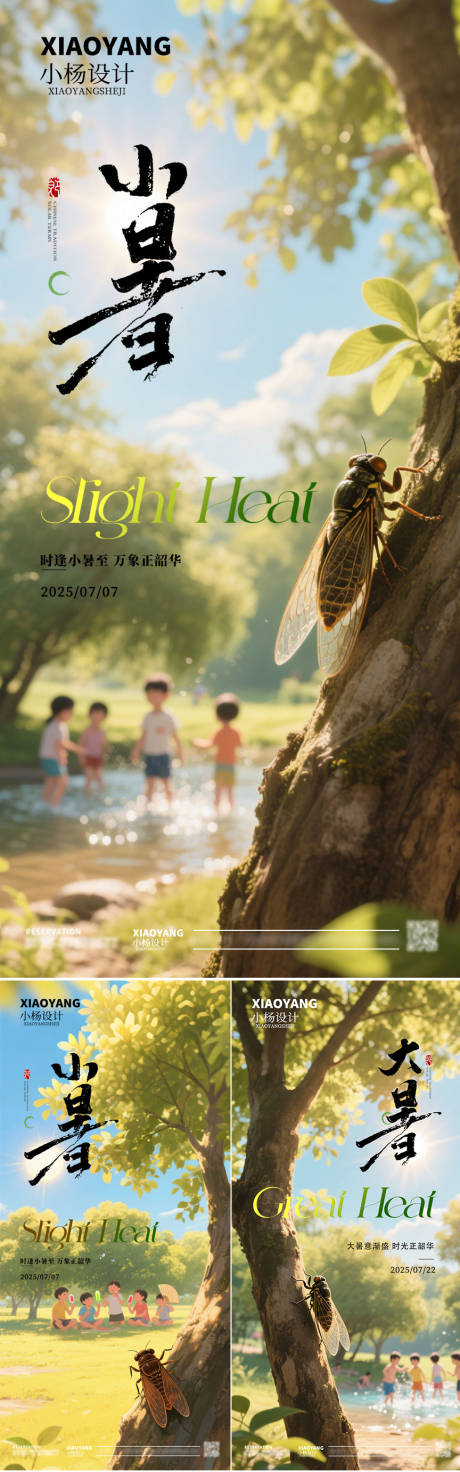 源文件下载【小暑大暑节气海报】编号：19280031479134540