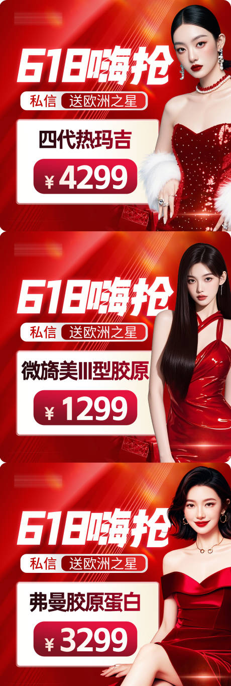 源文件下载【医美美容618电商入口活动图】编号：78920031373158246