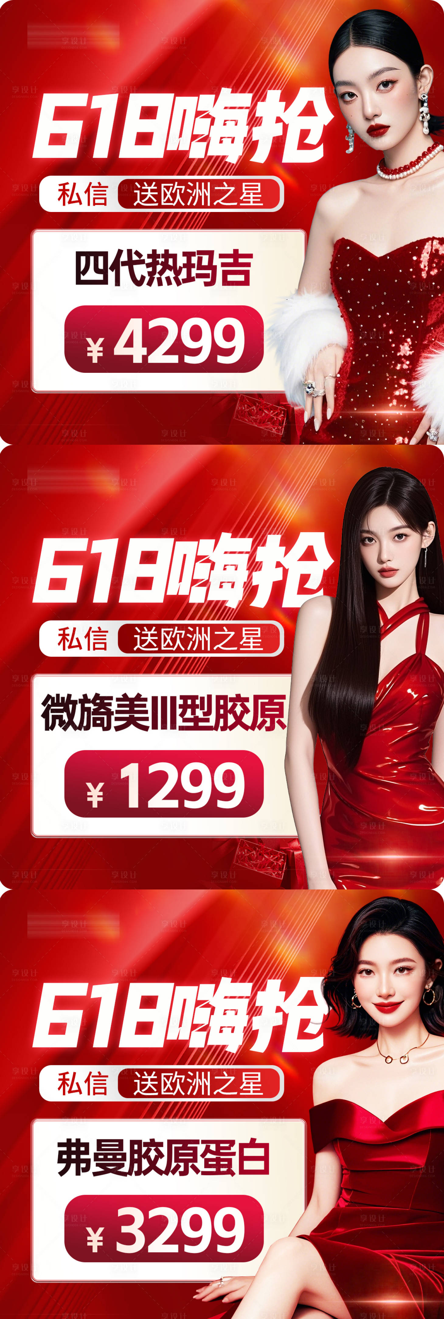 源文件下載【享設計】搜索編號：78920031373158246【醫美美容618電商入口活動圖】