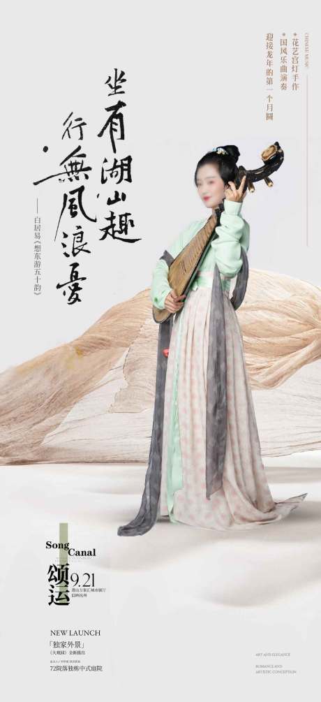 源文件下载【地产国乐活动稿】编号：60910031285665650