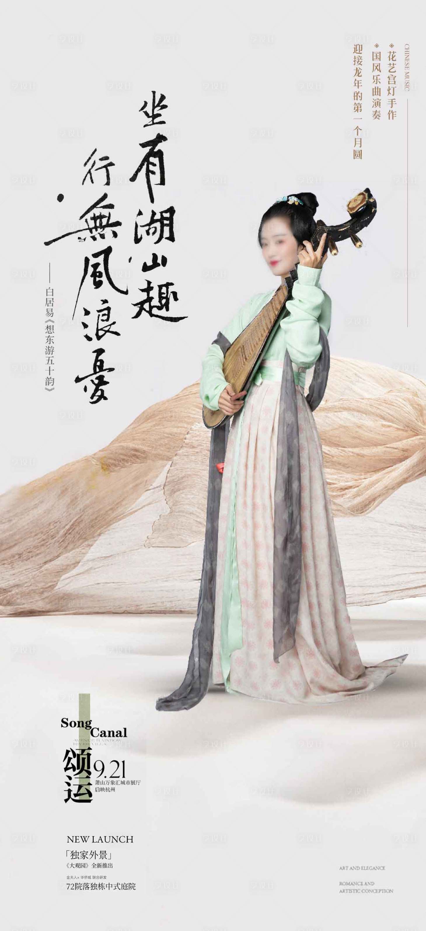 源文件下载【享设计】搜索编号：60910031285665650【地产国乐活动稿】