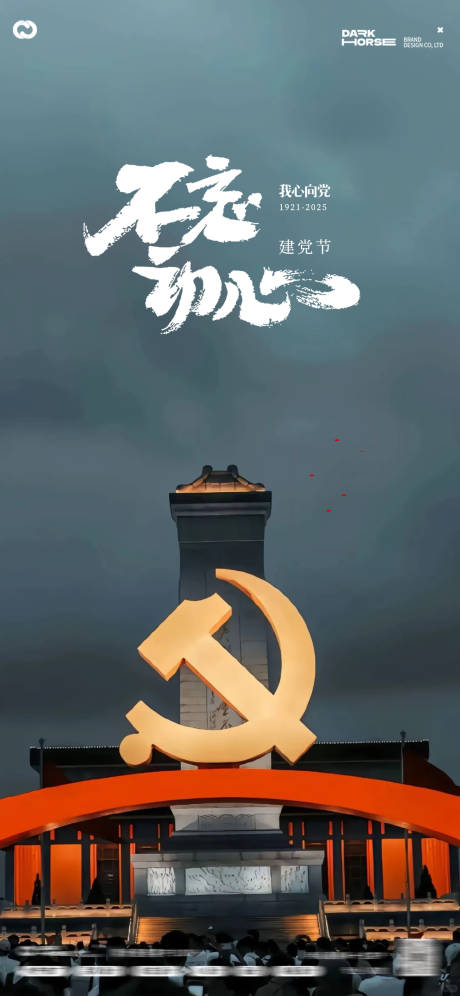 源文件下载【建党节日海报】编号：63530031582423144