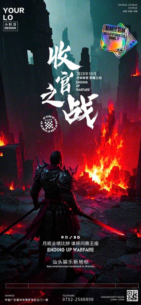 源文件下载【酒吧夜店收官之战海报】编号：12830031607041846