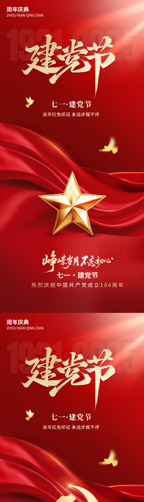 源文件下載【建黨節(jié)海報(bào)】編號(hào)：21080031600238875