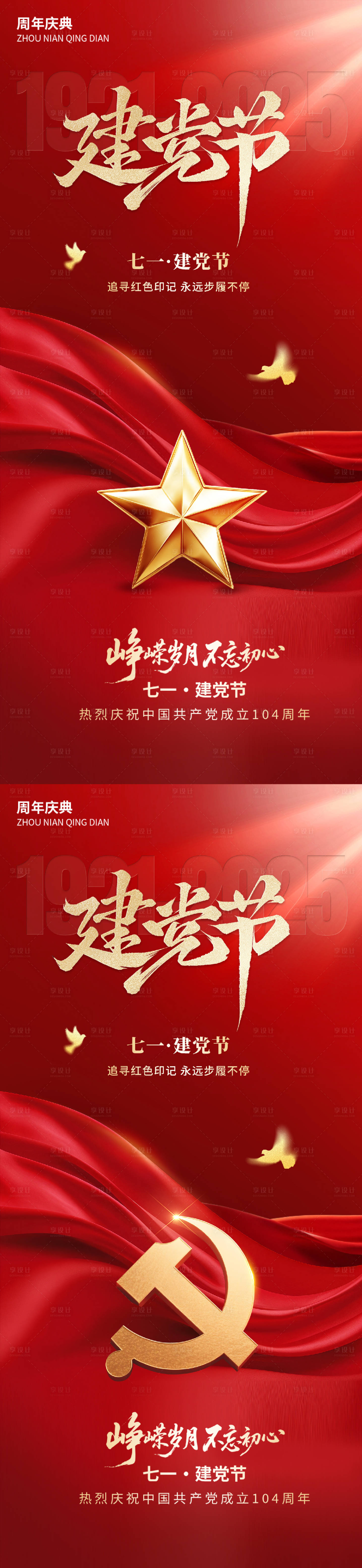 源文件下載【享設(shè)計(jì)】搜索編號(hào)：21080031600238875【建黨節(jié)海報(bào)】