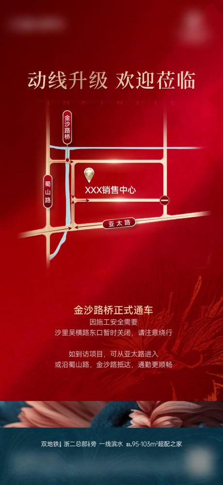 地产道路海报