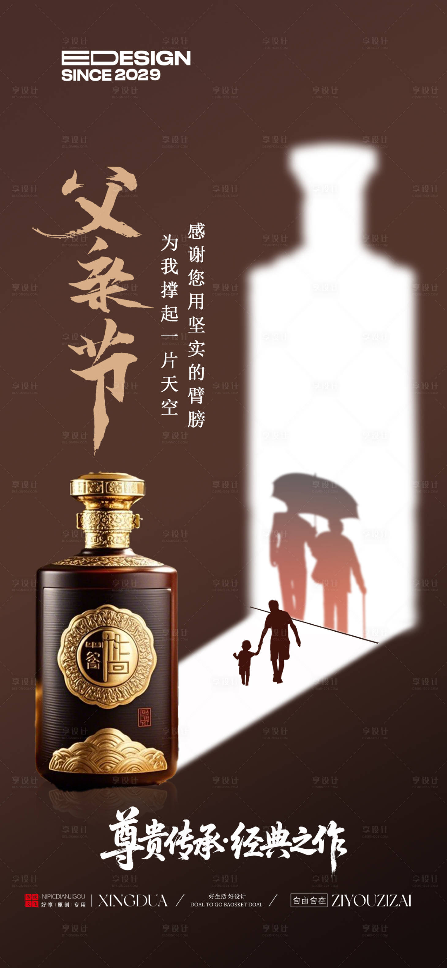 源文件下载【享设计】搜索编号：59580031158988919【白酒海报】