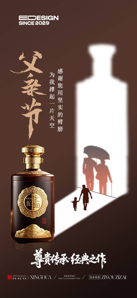 白酒海报