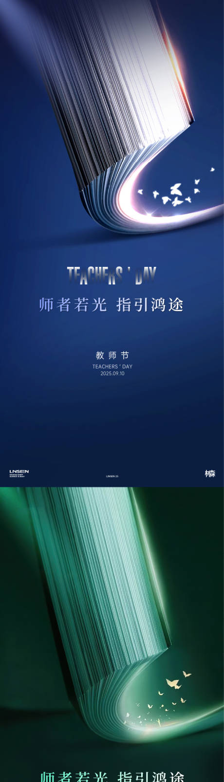 源文件下載【享設計】搜索編號：21070031109223826【教師節海報】
