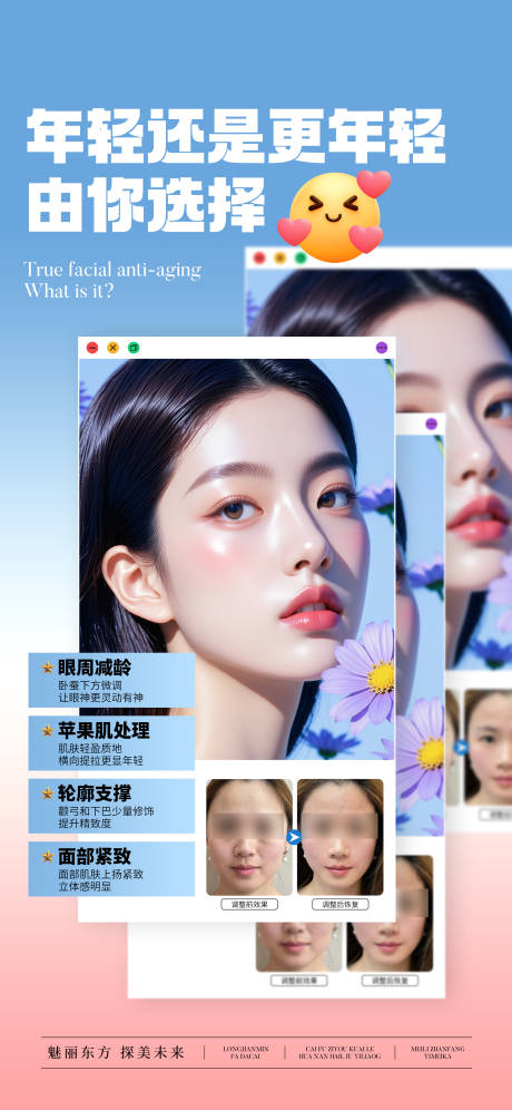 源文件下載【享設計】搜索編號：20380031391519513【醫(yī)美面部年輕化宣傳海報】