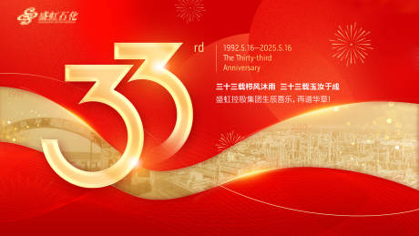 源文件下载【公司周年庆展板】编号：31910031151572883