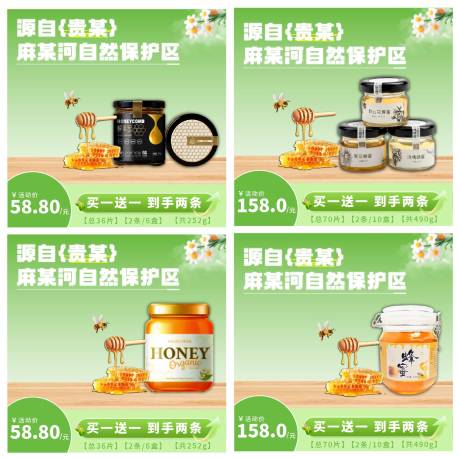 源文件下載【蜂蜜電商產(chǎn)品海報(bào)】編號(hào)：98200031354092297