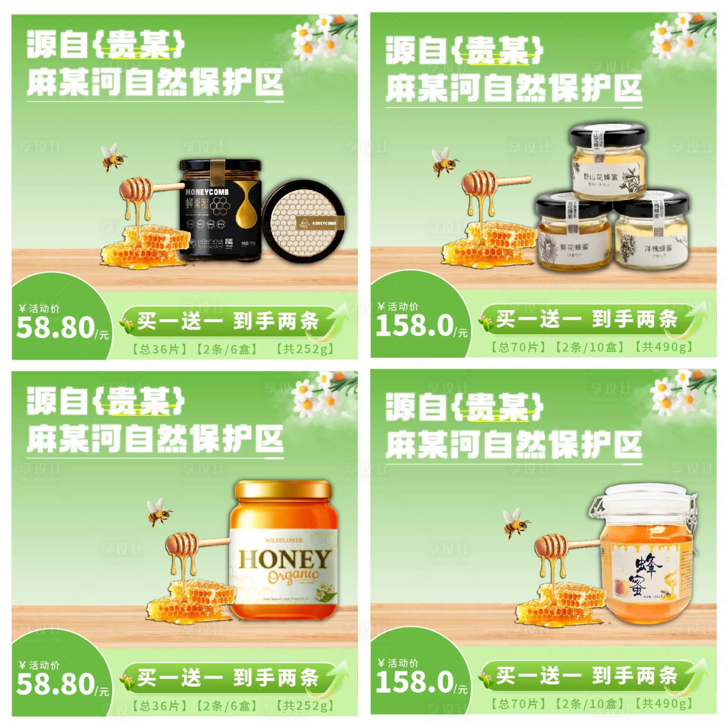 源文件下載【享設計】搜索編號：98200031354092297【蜂蜜電商產品海報】
