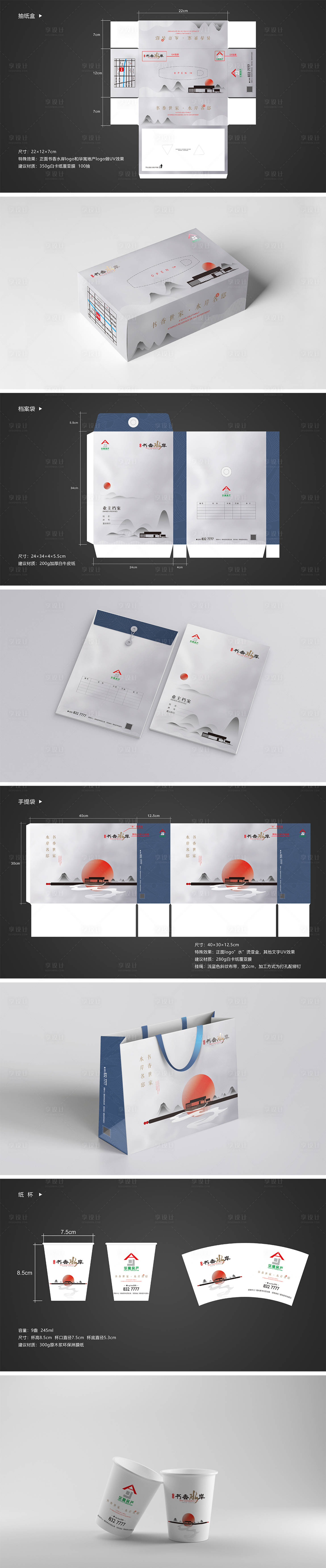 源文件下载【享设计】搜索编号：50290031586399894【地产水墨VI】