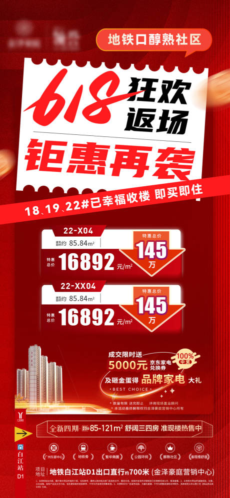 源文件下载【年中618返场特价海报】编号：18350031110652211