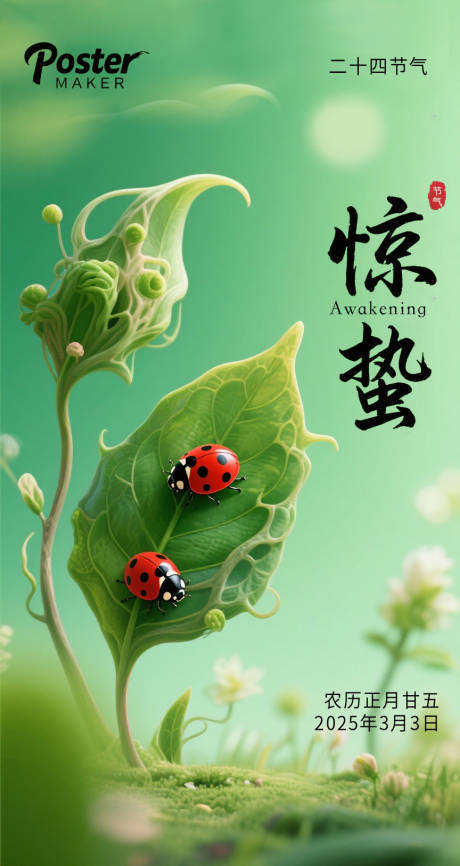 源文件下载【享设计】搜索编号：59490031670216086【惊蛰宣传海报】