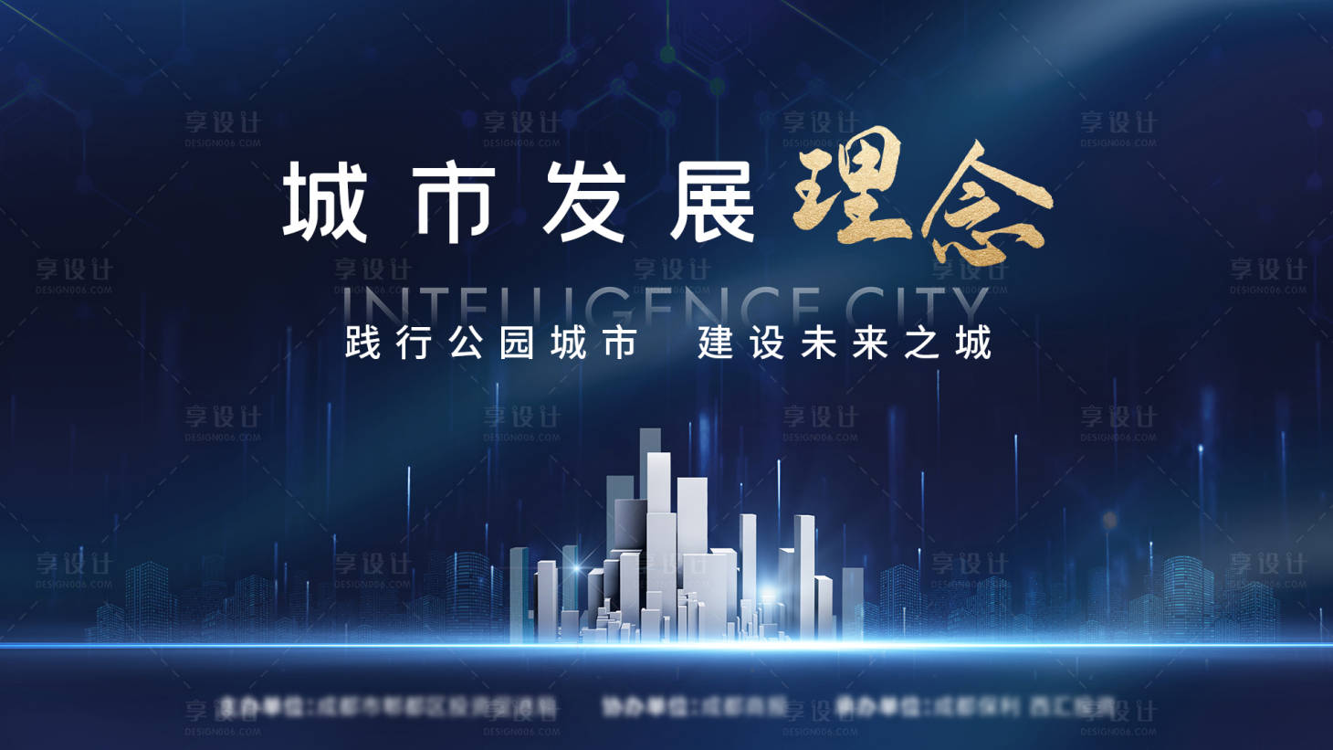 源文件下载【享设计】搜索编号：81720031134136279【地产科技感海报】