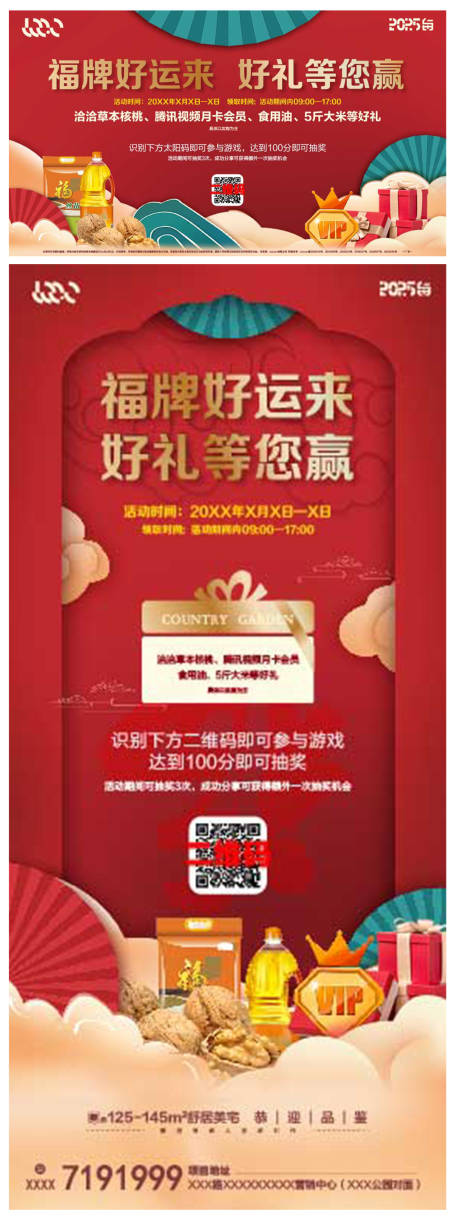源文件下載【新年活動背景板】編號：51140031532049183