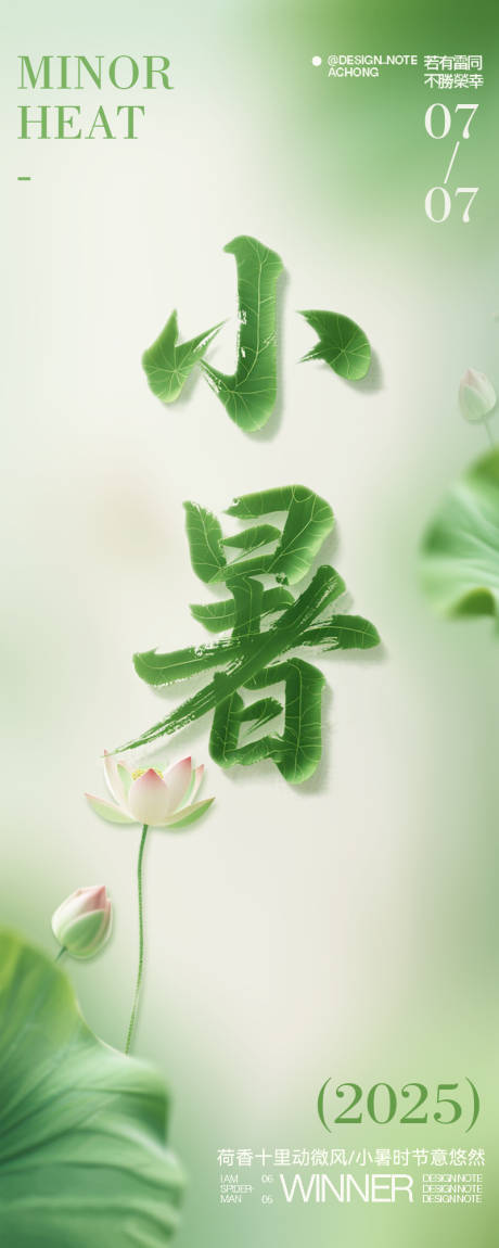 源文件下載【享設計】搜索編號：20270031354661271【小暑二十四節氣小清新海報】