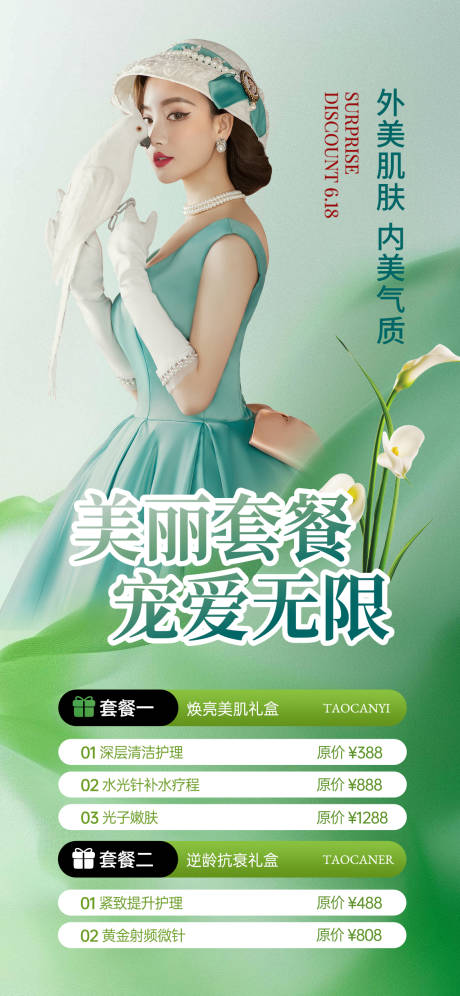 源文件下载【享设计】搜索编号：76070031172461053【医美宠粉福利海报】