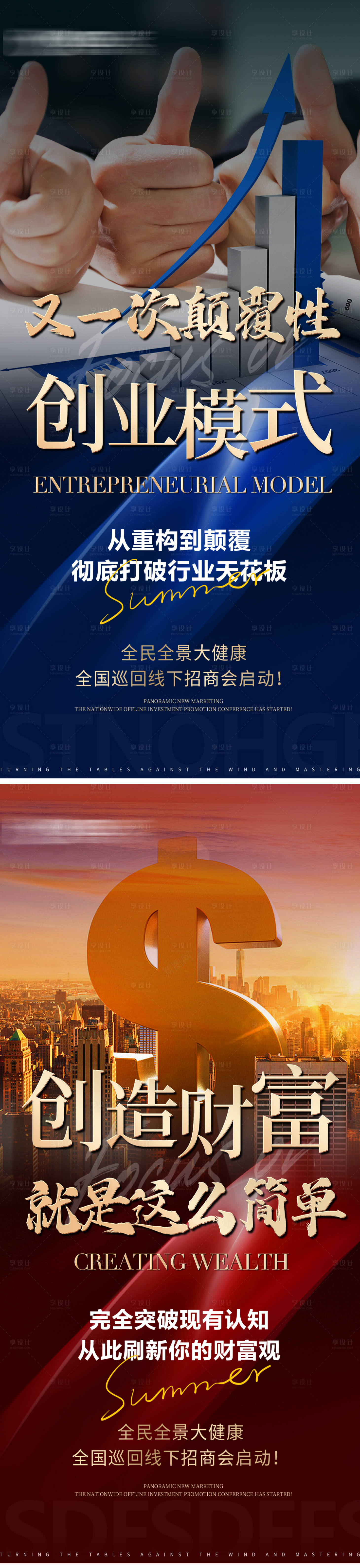 源文件下载【享设计】搜索编号：12400031189869686【海报】