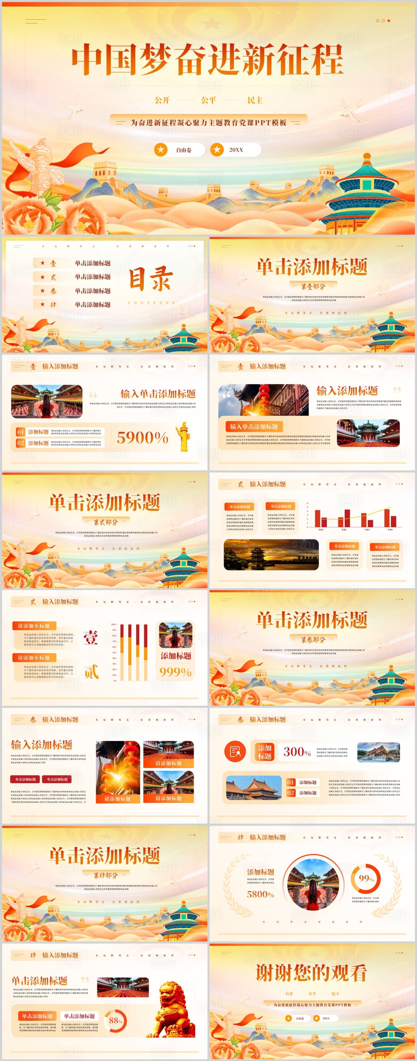 源文件下载【享设计】搜索编号：56840031610658353【奋进新征程聚力主题党课PPT】