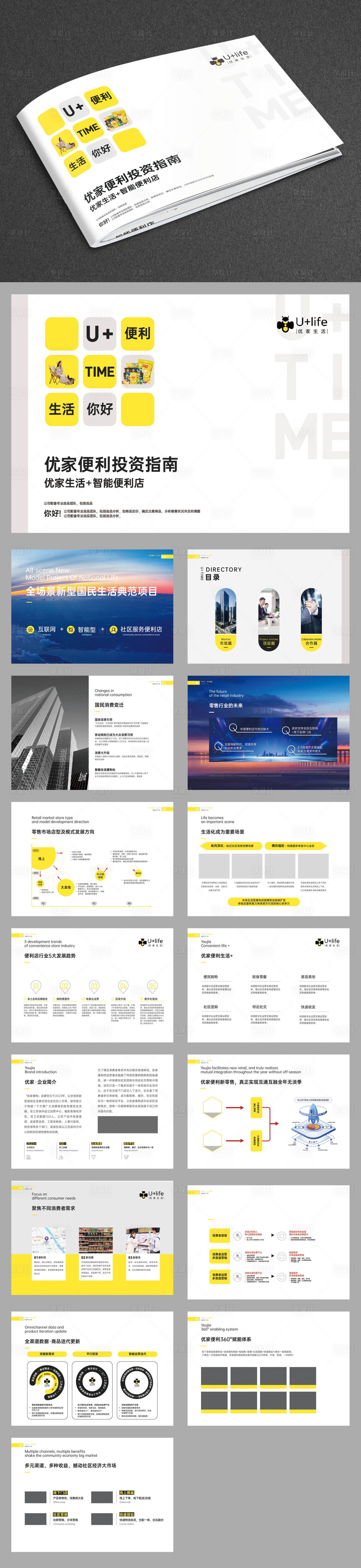 源文件下载【享设计】搜索编号：75100031240035472【便利店招商手册画册】