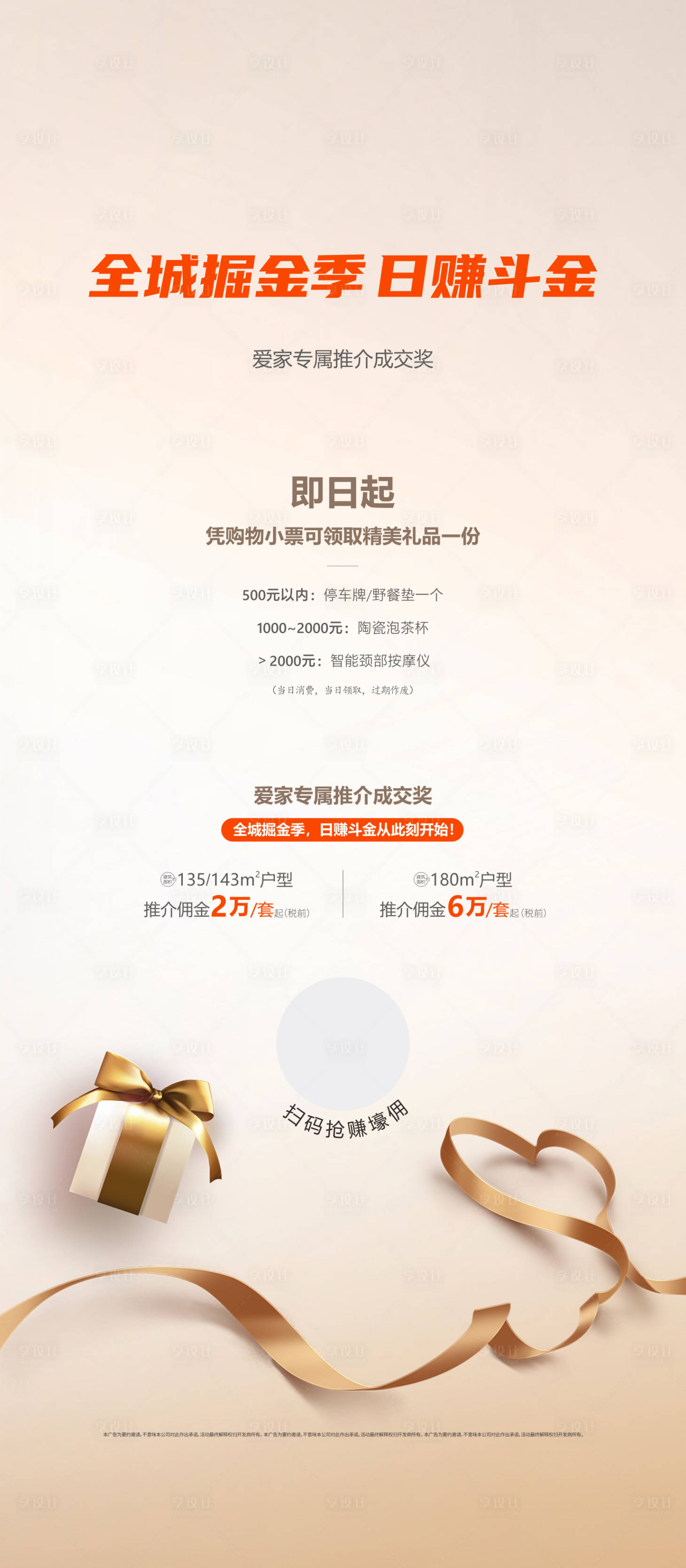 源文件下载【享设计】搜索编号：92490031204978810【房地产推介展架】