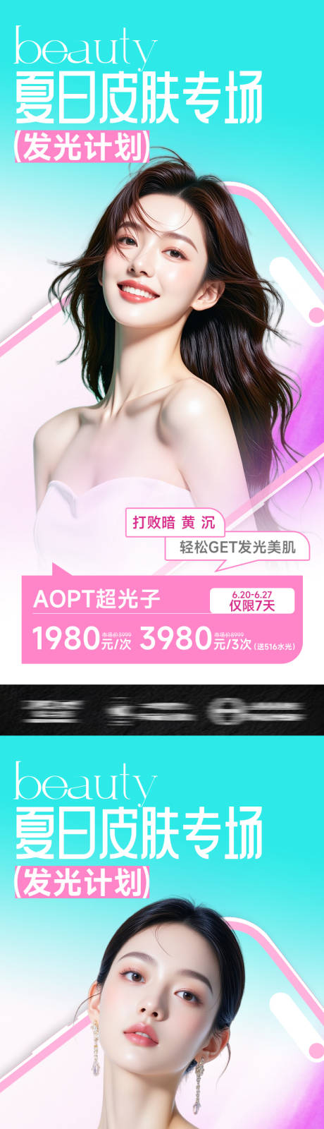 源文件下载【医美海报夏日皮肤专场促销活动】编号：20840031514722286