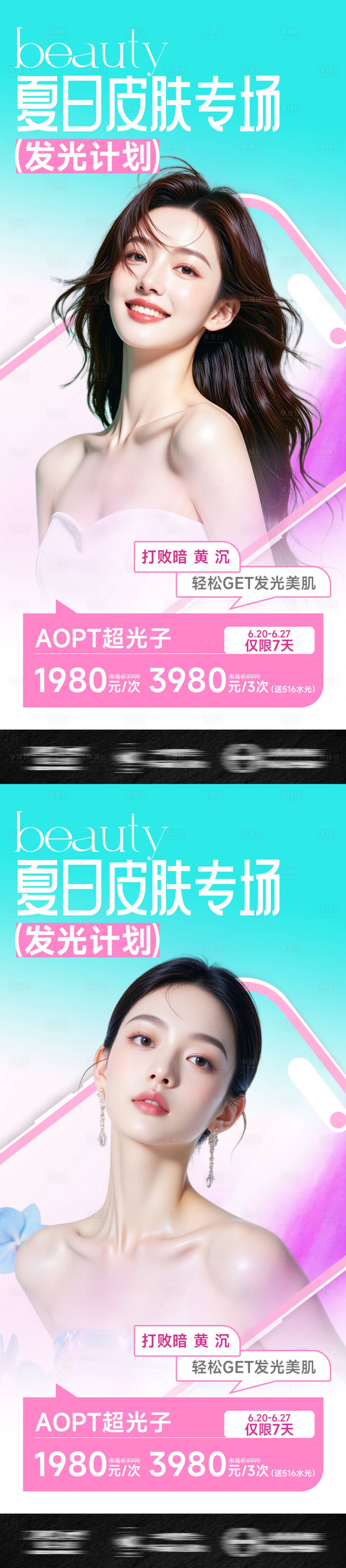源文件下载【享设计】搜索编号：20840031514722286【医美海报夏日皮肤专场促销活动】